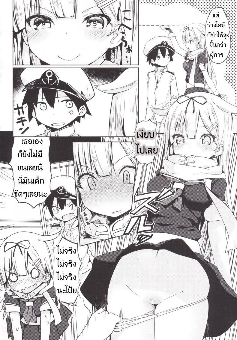 เด็กเรือใจแตก Yuudachi – เด็กเรือใจแตก Yuudachi หน้า 3