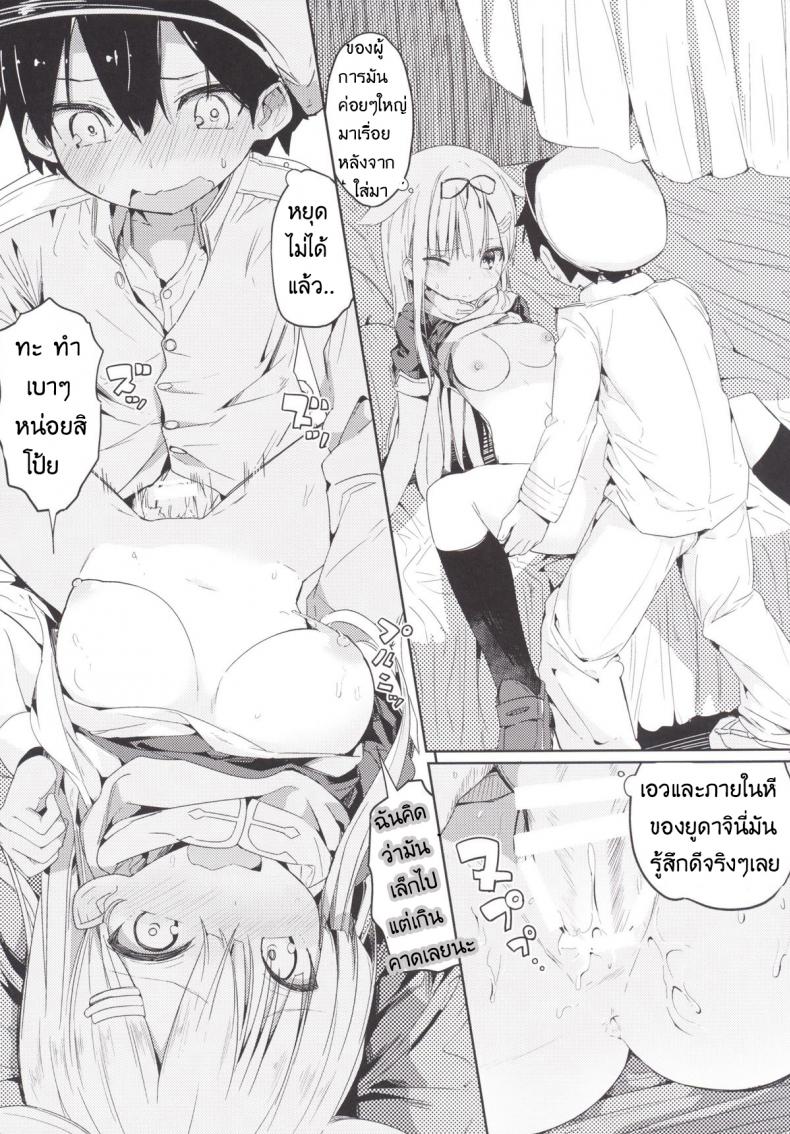 เด็กเรือใจแตก Yuudachi – เด็กเรือใจแตก Yuudachi หน้า 12