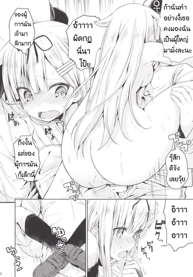 เด็กเรือใจแตก Yuudachi – เด็กเรือใจแตก Yuudachi หน้า 13