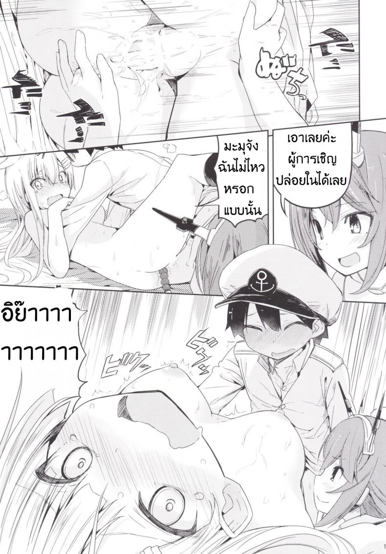 เด็กเรือใจแตก Yuudachi – เด็กเรือใจแตก Yuudachi หน้า 18