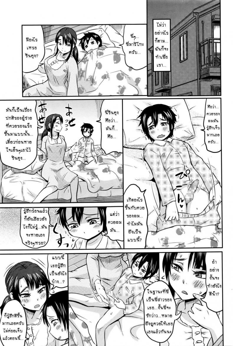 น้องชายตัวหื่น [Yuuki Ray] Onee-chan wa Boku no Mono | Sister is Mine – น้องชายตัวหื่น [Yuuki Ray] Onee-chan wa Boku no Mono | Sister is Mine หน้า 5
