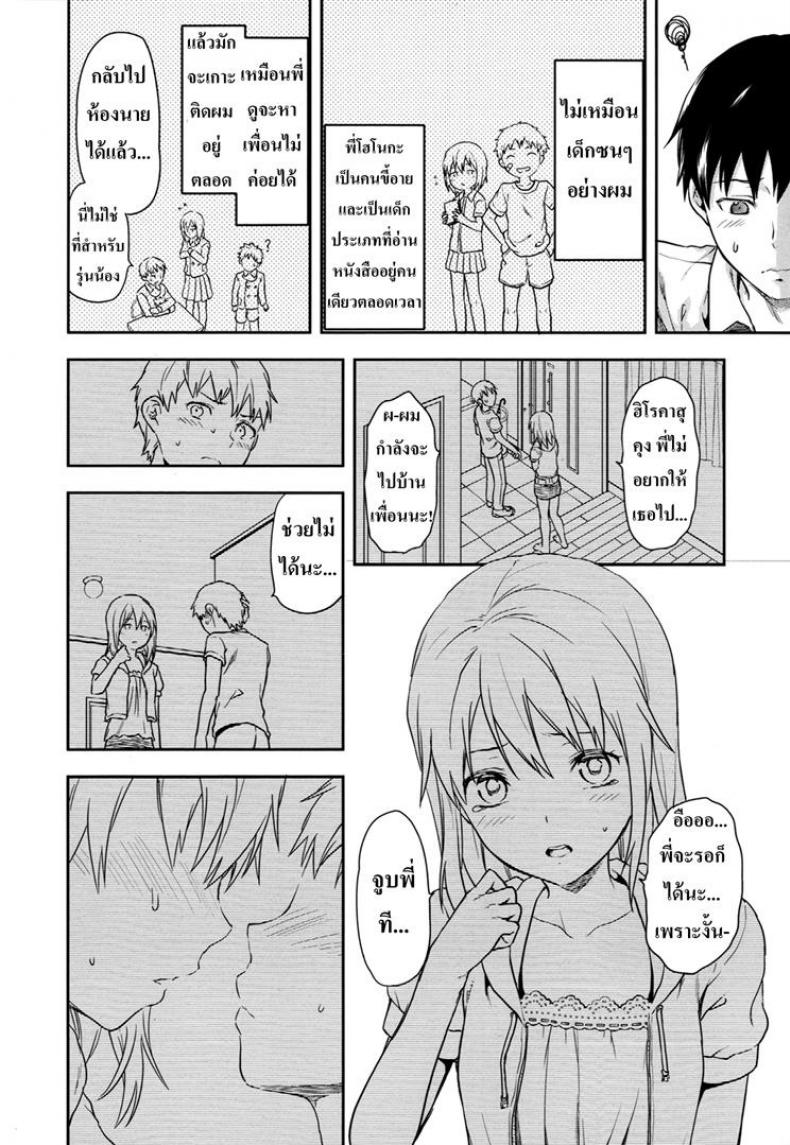พี่ก็ได้ เพื่อนก็เอา [Yuzuki N Dash] Joshi Ga Ie Ni Kita – A Woman Has Come To The House! – พี่ก็ได้ เพื่อนก็เอา [Yuzuki N Dash] Joshi Ga Ie Ni Kita – A Woman Has Come To The House! หน้า 4