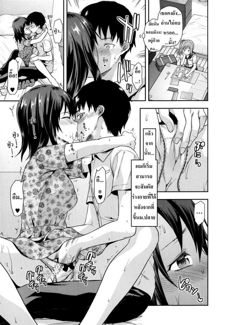 พี่ก็ได้ เพื่อนก็เอา [Yuzuki N Dash] Joshi Ga Ie Ni Kita – A Woman Has Come To The House! – พี่ก็ได้ เพื่อนก็เอา [Yuzuki N Dash] Joshi Ga Ie Ni Kita – A Woman Has Come To The House! หน้า 7