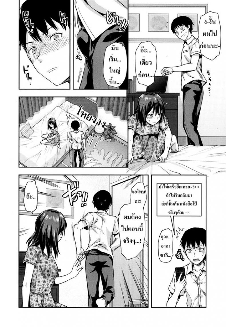 พี่ก็ได้ เพื่อนก็เอา [Yuzuki N Dash] Joshi Ga Ie Ni Kita – A Woman Has Come To The House! – พี่ก็ได้ เพื่อนก็เอา [Yuzuki N Dash] Joshi Ga Ie Ni Kita – A Woman Has Come To The House! หน้า 12