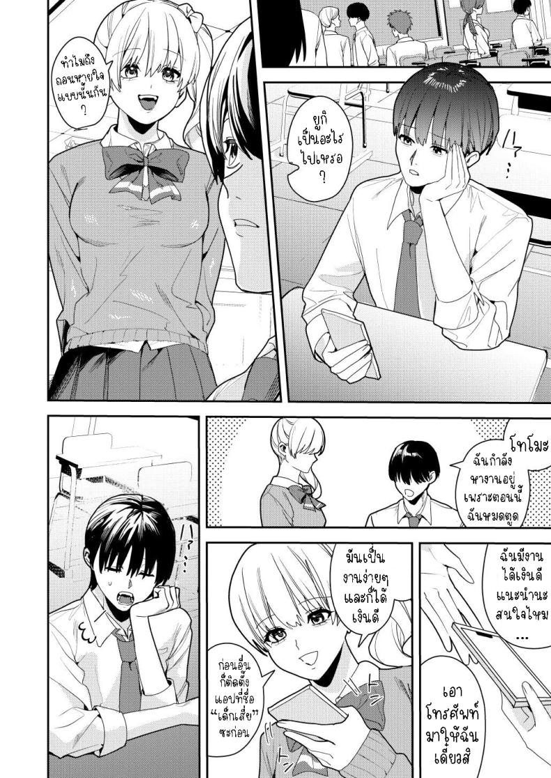 ได้เงินได้เสียว คุ้ม!! (Betty, Konozama) – ได้เงินได้เสียว คุ้ม!! (Betty, Konozama) หน้า 4