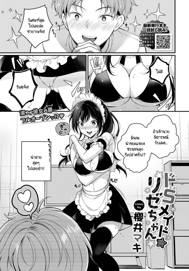ของขวัญวันเกิดที่พิเศษที่สุด [Sakurai Maki] Do S Maid Rize-chan – ของขวัญวันเกิดที่พิเศษที่สุด [Sakurai Maki] Do S Maid Rize-chan หน้า 1