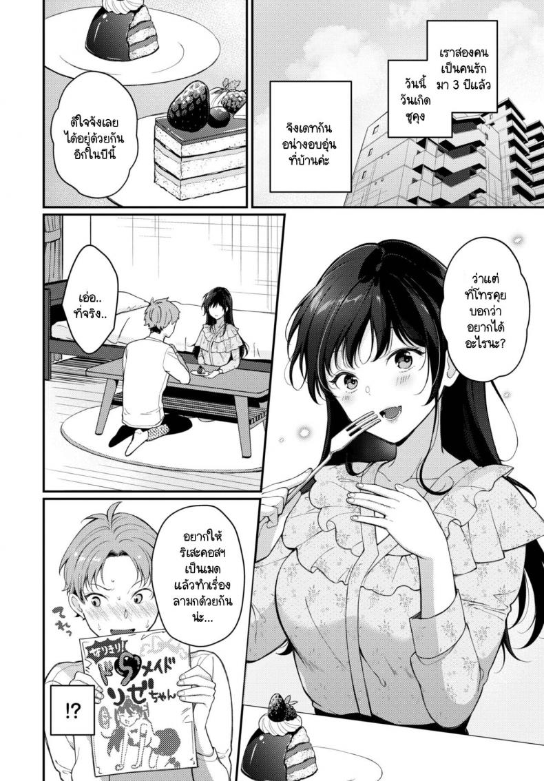 ของขวัญวันเกิดที่พิเศษที่สุด [Sakurai Maki] Do S Maid Rize-chan – ของขวัญวันเกิดที่พิเศษที่สุด [Sakurai Maki] Do S Maid Rize-chan หน้า 2
