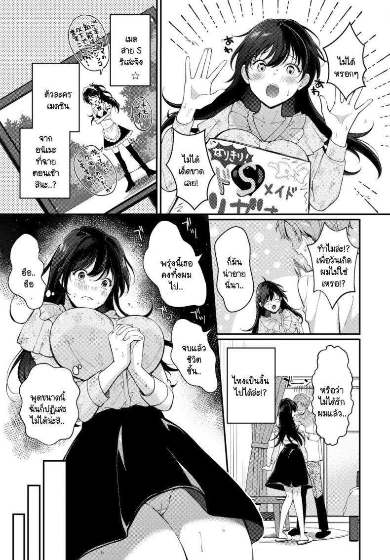 ของขวัญวันเกิดที่พิเศษที่สุด [Sakurai Maki] Do S Maid Rize-chan – ของขวัญวันเกิดที่พิเศษที่สุด [Sakurai Maki] Do S Maid Rize-chan หน้า 3