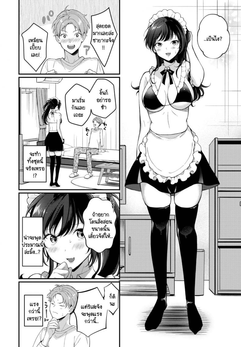 ของขวัญวันเกิดที่พิเศษที่สุด [Sakurai Maki] Do S Maid Rize-chan – ของขวัญวันเกิดที่พิเศษที่สุด [Sakurai Maki] Do S Maid Rize-chan หน้า 4