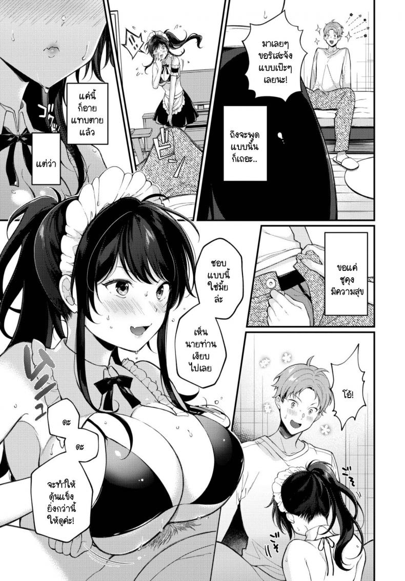 ของขวัญวันเกิดที่พิเศษที่สุด [Sakurai Maki] Do S Maid Rize-chan – ของขวัญวันเกิดที่พิเศษที่สุด [Sakurai Maki] Do S Maid Rize-chan หน้า 5