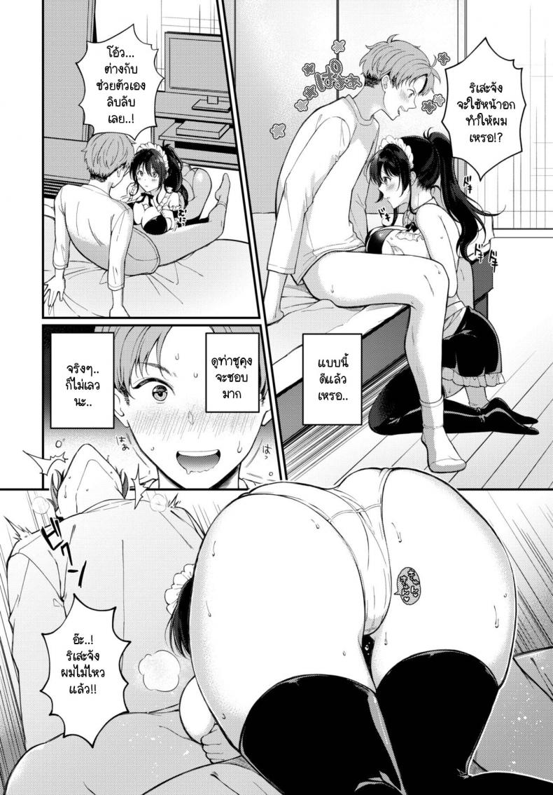ของขวัญวันเกิดที่พิเศษที่สุด [Sakurai Maki] Do S Maid Rize-chan – ของขวัญวันเกิดที่พิเศษที่สุด [Sakurai Maki] Do S Maid Rize-chan หน้า 6
