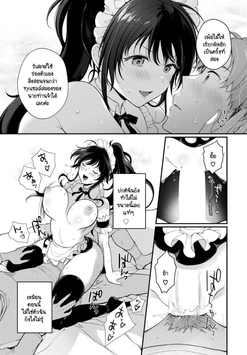 ของขวัญวันเกิดที่พิเศษที่สุด [Sakurai Maki] Do S Maid Rize-chan – ของขวัญวันเกิดที่พิเศษที่สุด [Sakurai Maki] Do S Maid Rize-chan หน้า 11