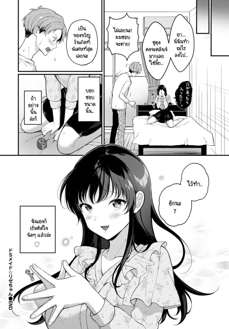ของขวัญวันเกิดที่พิเศษที่สุด [Sakurai Maki] Do S Maid Rize-chan – ของขวัญวันเกิดที่พิเศษที่สุด [Sakurai Maki] Do S Maid Rize-chan หน้า 20