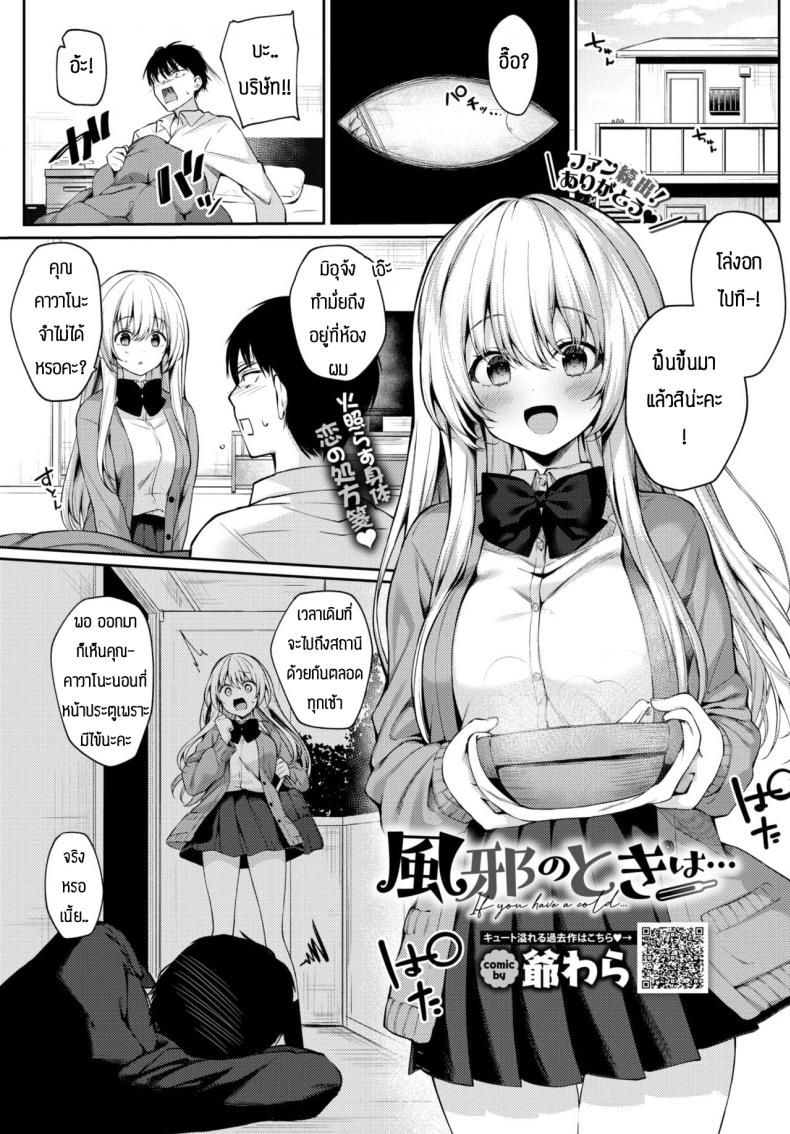 เฝ้าไข้ [G-wara] Kaze no toki wa – เฝ้าไข้ [G-wara] Kaze no toki wa หน้า 1