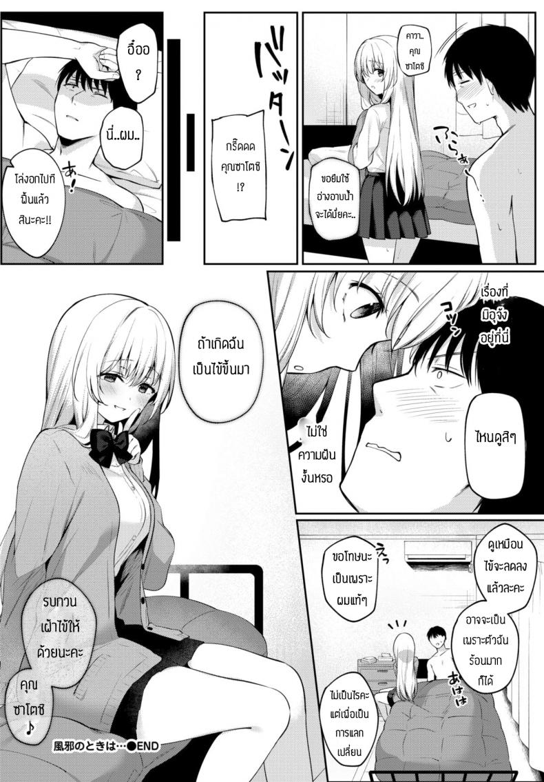 เฝ้าไข้ [G-wara] Kaze no toki wa – เฝ้าไข้ [G-wara] Kaze no toki wa หน้า 20