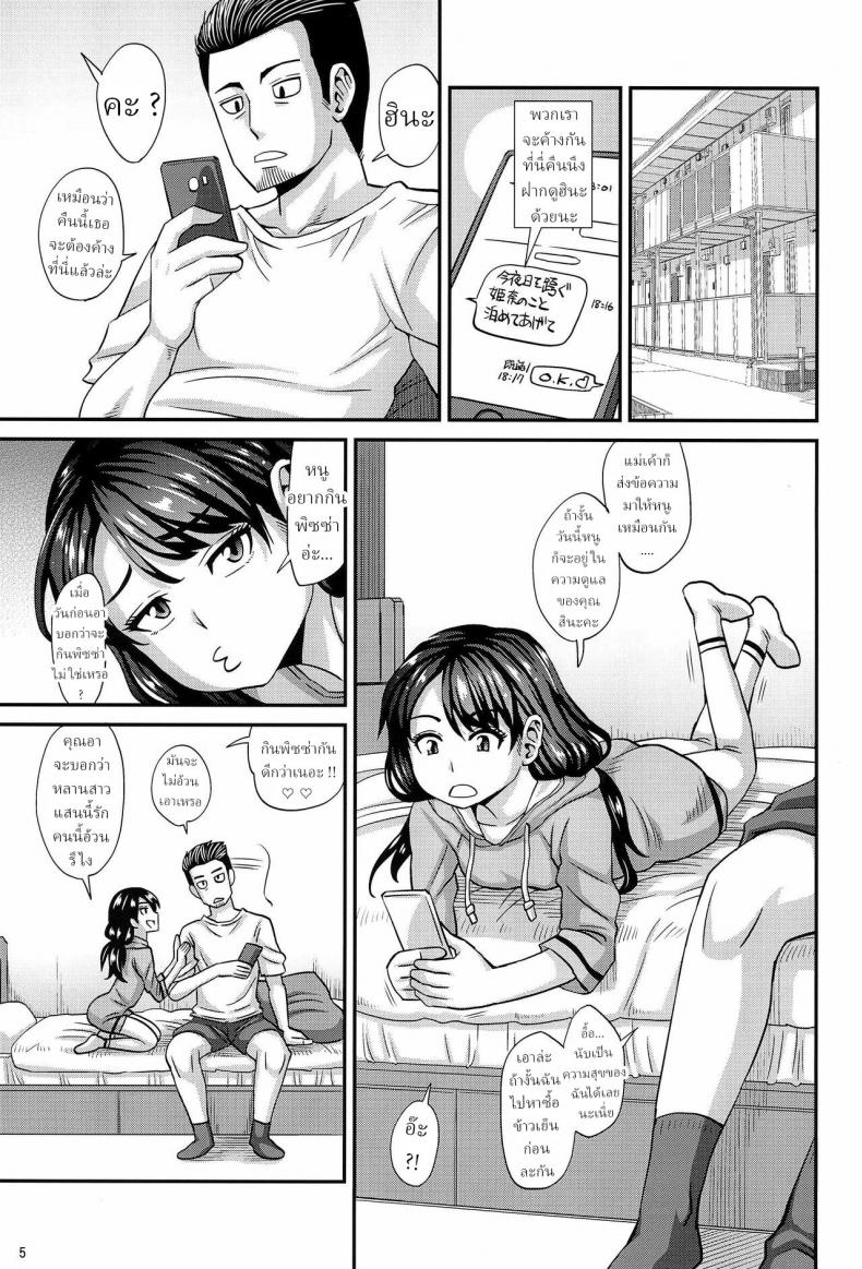 หลานสาวอยากกินพิซซ่า – หลานสาวอยากกินพิซซ่า หน้า 2