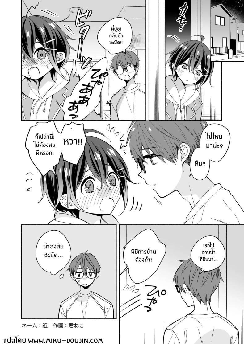 ระวังตัวหน่อยสิ (Kimineko) – ระวังตัวหน่อยสิ (Kimineko) หน้า 11