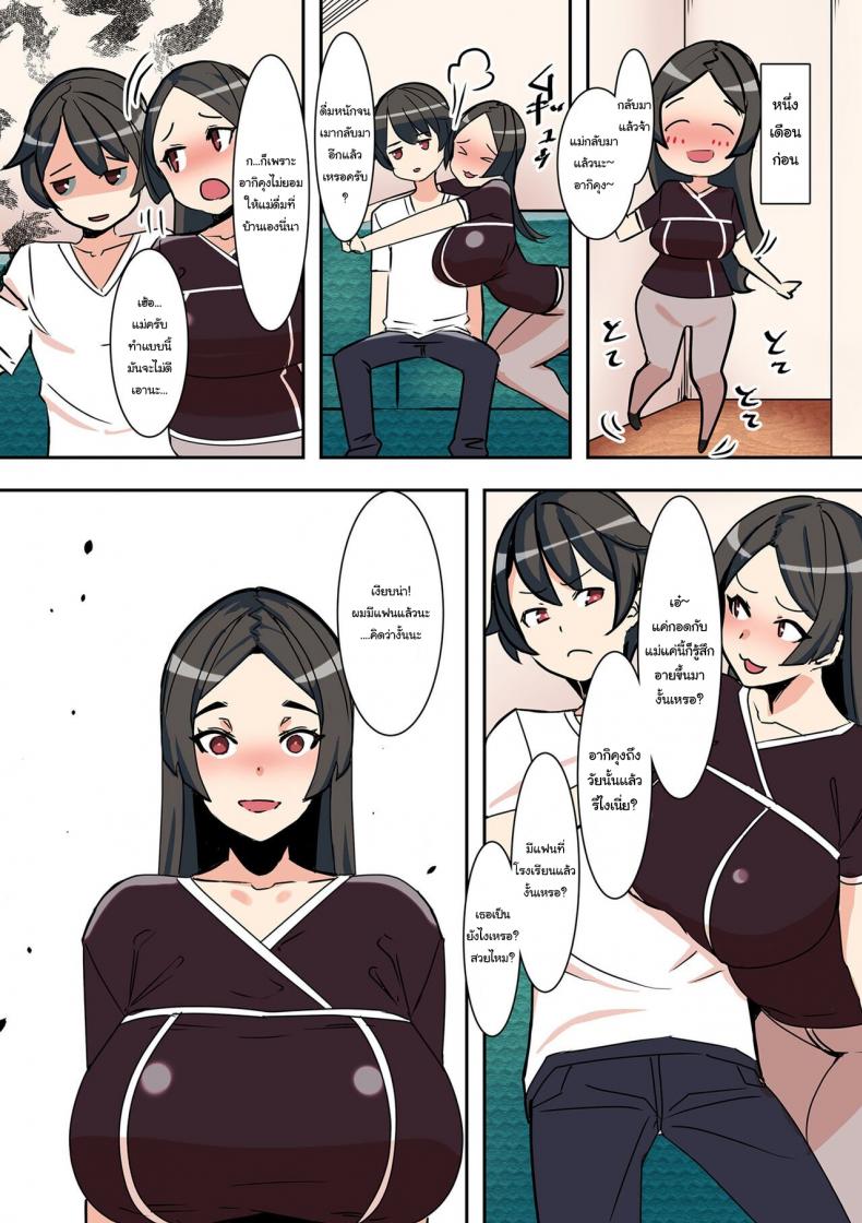 แฟนของผมคือคุณแม่ [UC] Koibito wa Jitsubo My Lover Is My Own Mother – แฟนของผมคือคุณแม่ [UC] Koibito wa Jitsubo My Lover Is My Own Mother หน้า 4