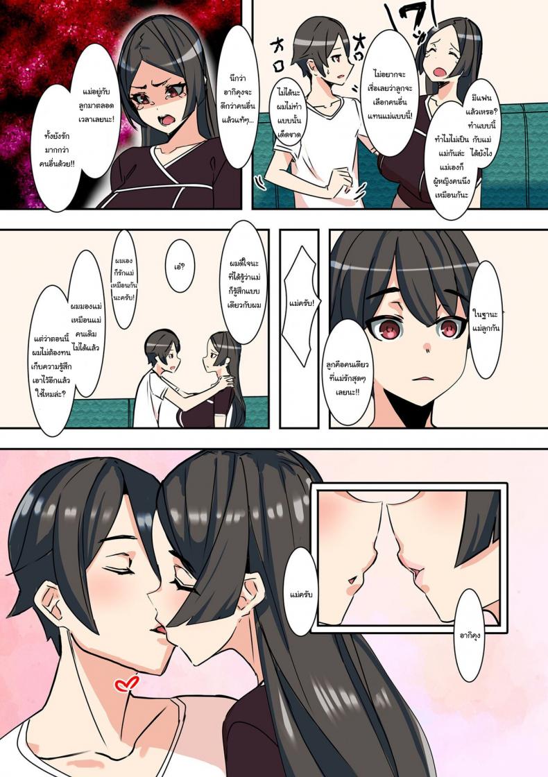 แฟนของผมคือคุณแม่ [UC] Koibito wa Jitsubo My Lover Is My Own Mother – แฟนของผมคือคุณแม่ [UC] Koibito wa Jitsubo My Lover Is My Own Mother หน้า 5