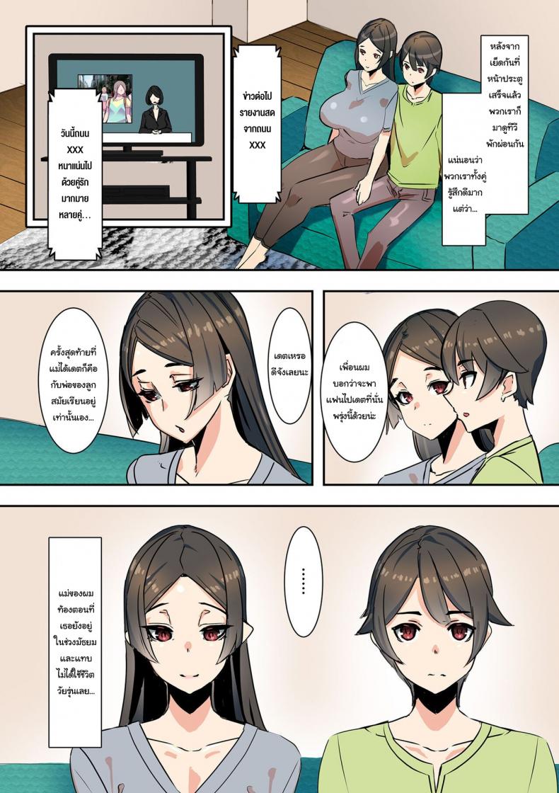 แฟนของผมคือคุณแม่ [UC] Koibito wa Jitsubo My Lover Is My Own Mother – แฟนของผมคือคุณแม่ [UC] Koibito wa Jitsubo My Lover Is My Own Mother หน้า 12