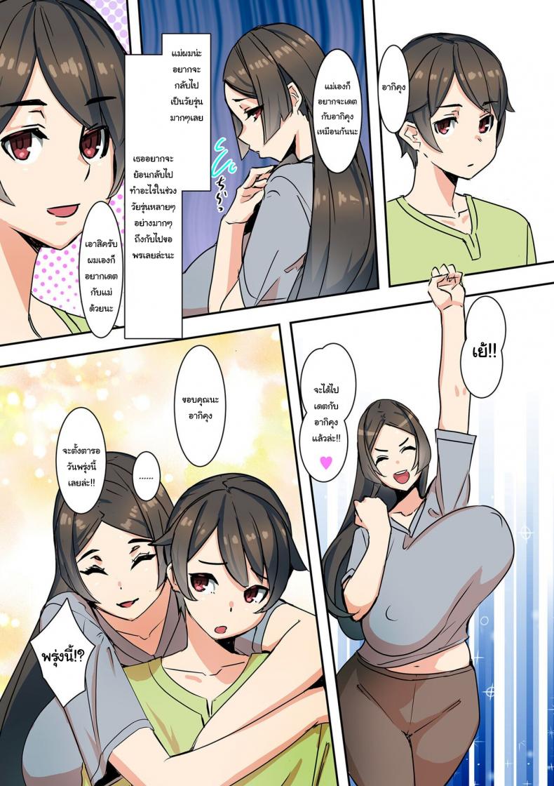 แฟนของผมคือคุณแม่ [UC] Koibito wa Jitsubo My Lover Is My Own Mother – แฟนของผมคือคุณแม่ [UC] Koibito wa Jitsubo My Lover Is My Own Mother หน้า 13