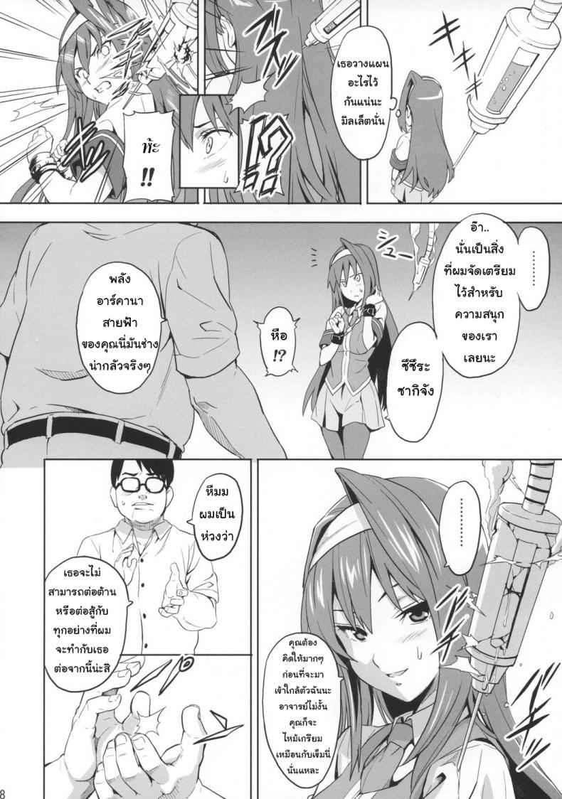 เธอนี่แหละเมียในฝัน (C73) [Shinjugai (Takeda Hiromitsu)] Sakitama (Arcana Heart) – เธอนี่แหละเมียในฝัน (C73) [Shinjugai (Takeda Hiromitsu)] Sakitama (Arcana Heart) หน้า 5
