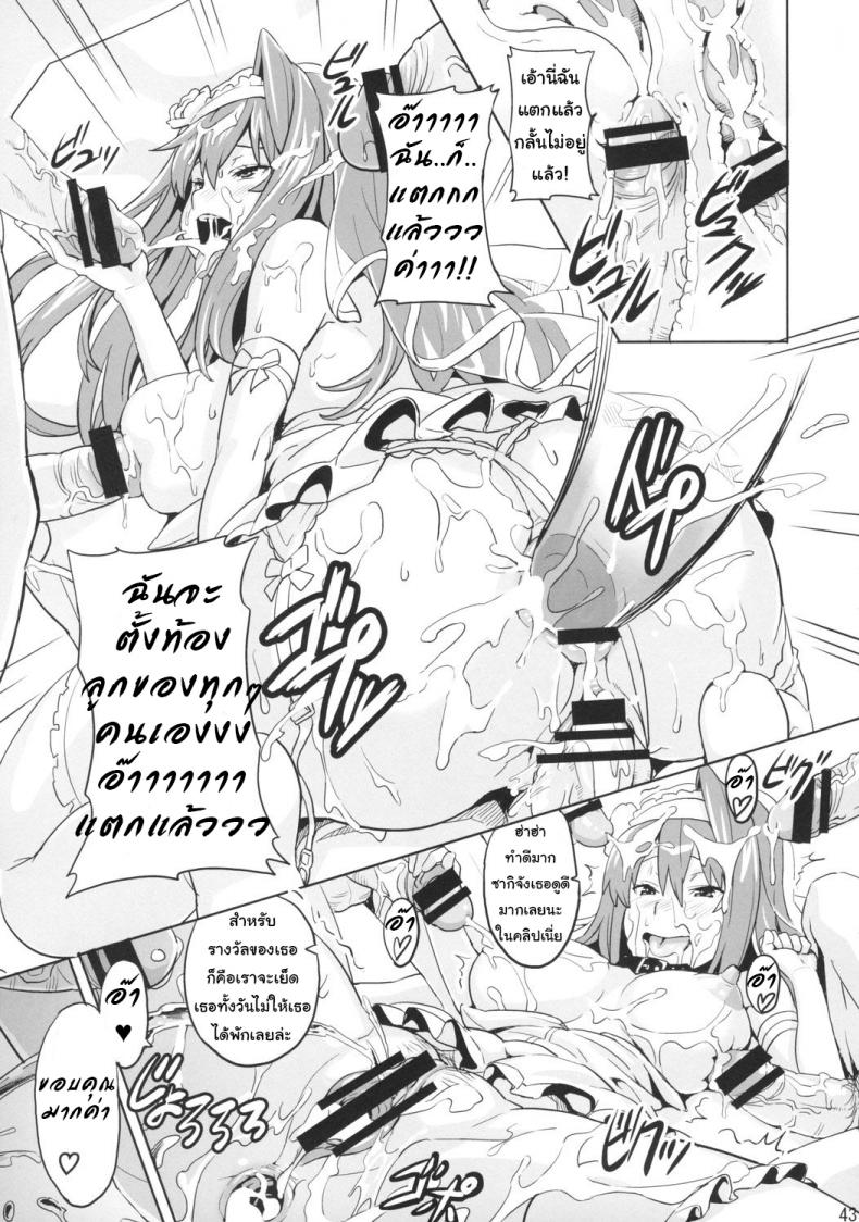 เธอนี่แหละเมียในฝัน (C73) [Shinjugai (Takeda Hiromitsu)] Sakitama (Arcana Heart) – เธอนี่แหละเมียในฝัน (C73) [Shinjugai (Takeda Hiromitsu)] Sakitama (Arcana Heart) หน้า 37