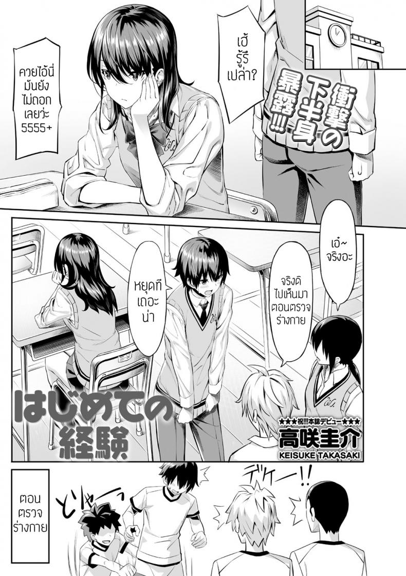 ครั้งแรกของเด็กถูกบูลลี่ [Takasaki Keisuke] Hajimete no Keiken – ครั้งแรกของเด็กถูกบูลลี่ [Takasaki Keisuke] Hajimete no Keiken หน้า 1