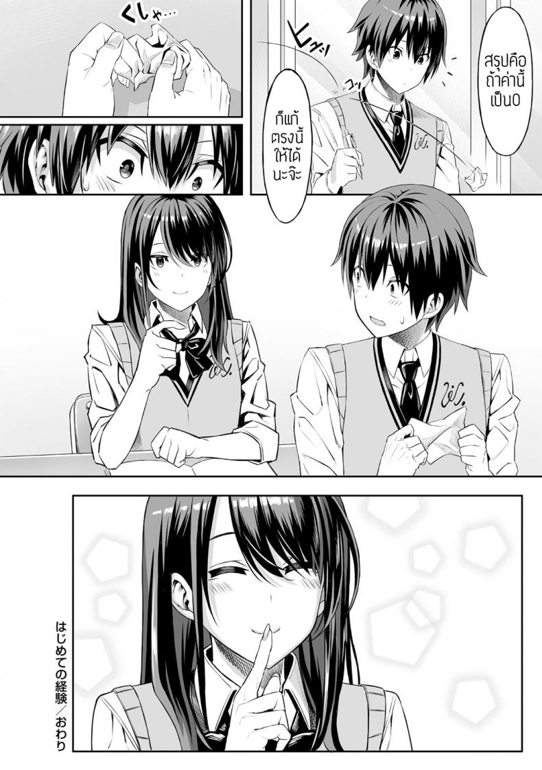 ครั้งแรกของเด็กถูกบูลลี่ [Takasaki Keisuke] Hajimete no Keiken – ครั้งแรกของเด็กถูกบูลลี่ [Takasaki Keisuke] Hajimete no Keiken หน้า 24