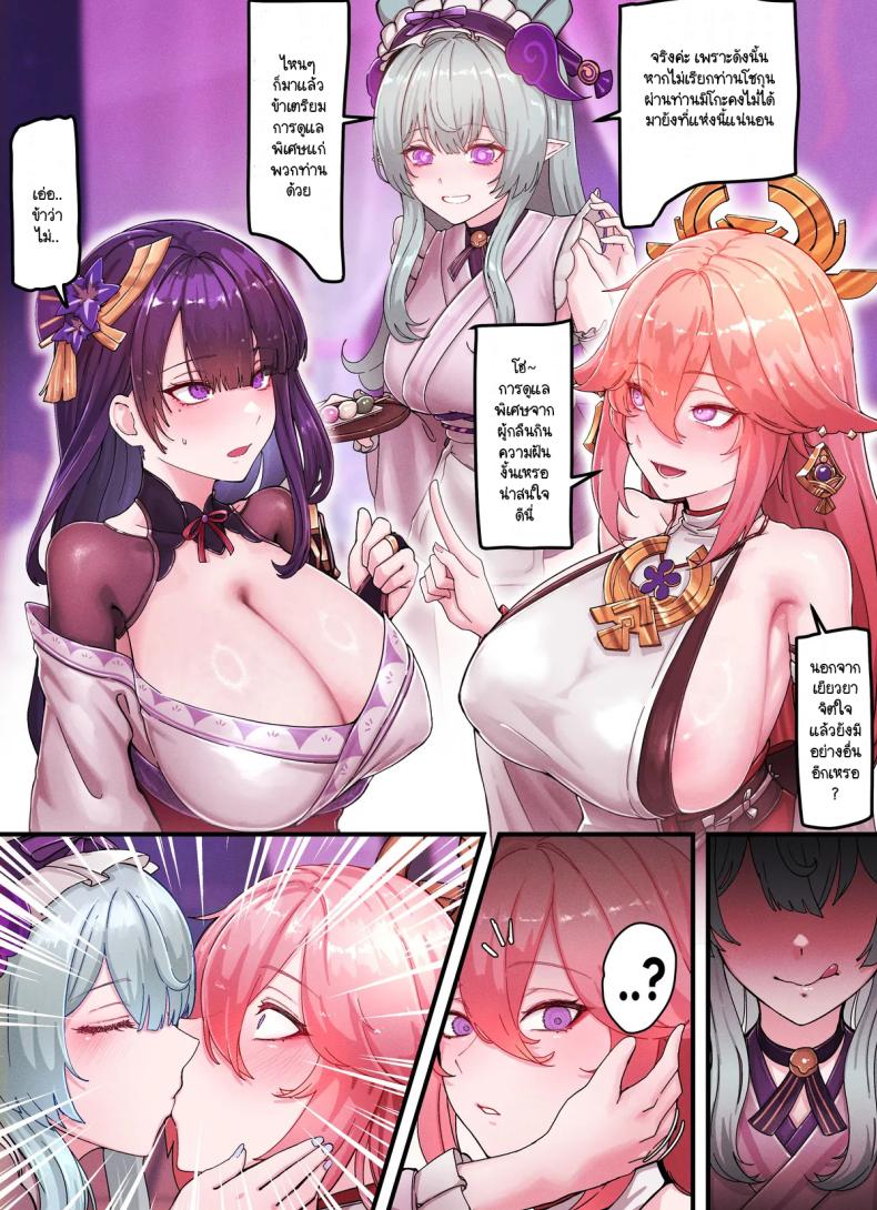 ฝันร้ายแน่หรือ [Horori] horori-Raiden & Miko – ฝันร้ายแน่หรือ [Horori] horori-Raiden & Miko หน้า 2