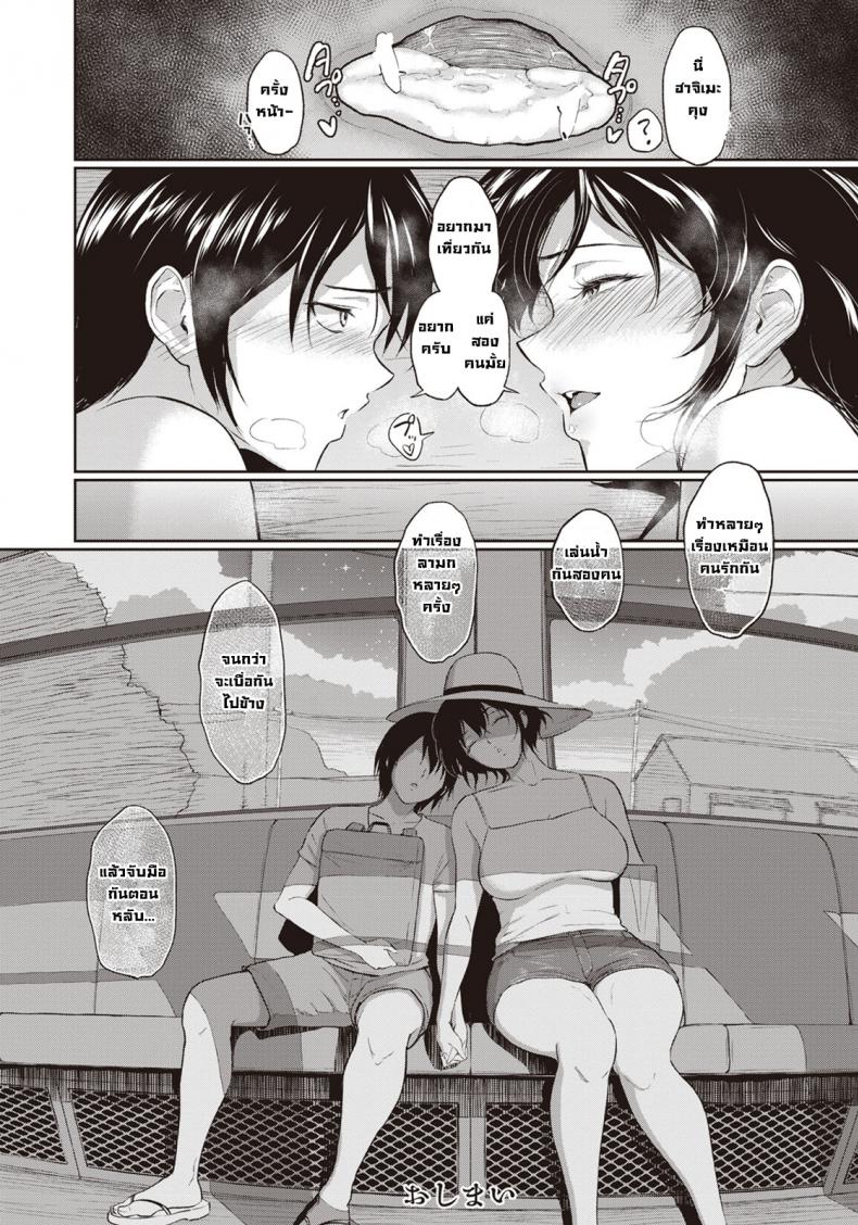 ฤดูร้อนของน้าอาคาเนะ [Bifidus] Akane Oba-san no Natu – ฤดูร้อนของน้าอาคาเนะ [Bifidus] Akane Oba-san no Natu หน้า 19