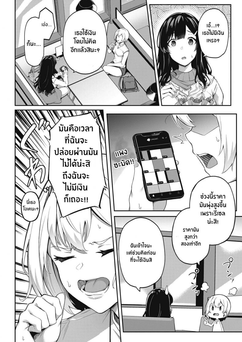 ทำเพราะร้อนเงิน [3104] Kimi wa Ikasama o Shite iru Playing You – ทำเพราะร้อนเงิน [3104] Kimi wa Ikasama o Shite iru Playing You หน้า 2