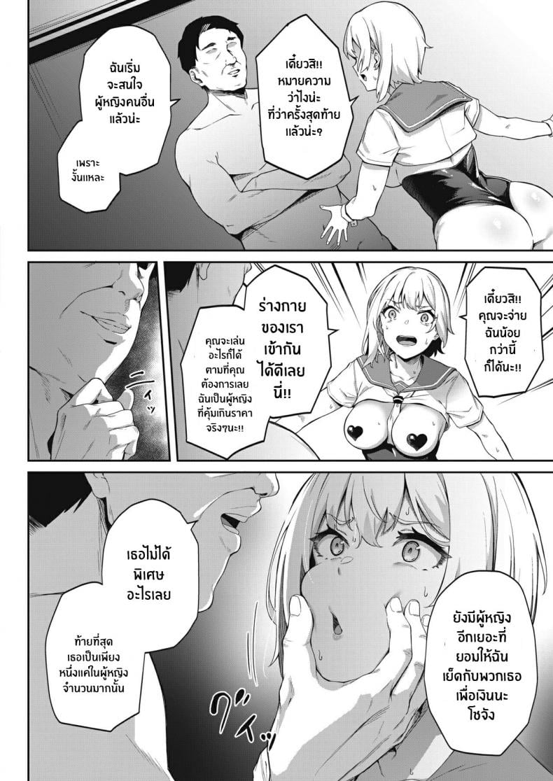 ทำเพราะร้อนเงิน [3104] Kimi wa Ikasama o Shite iru Playing You – ทำเพราะร้อนเงิน [3104] Kimi wa Ikasama o Shite iru Playing You หน้า 14