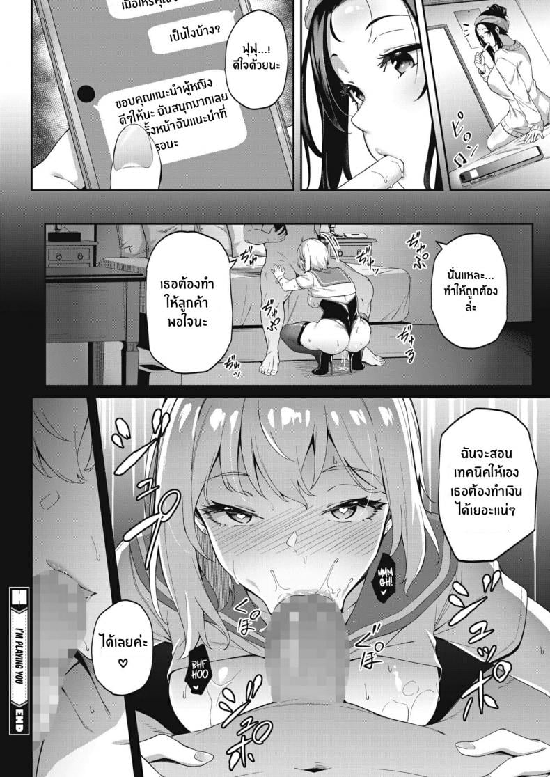 ทำเพราะร้อนเงิน [3104] Kimi wa Ikasama o Shite iru Playing You – ทำเพราะร้อนเงิน [3104] Kimi wa Ikasama o Shite iru Playing You หน้า 24
