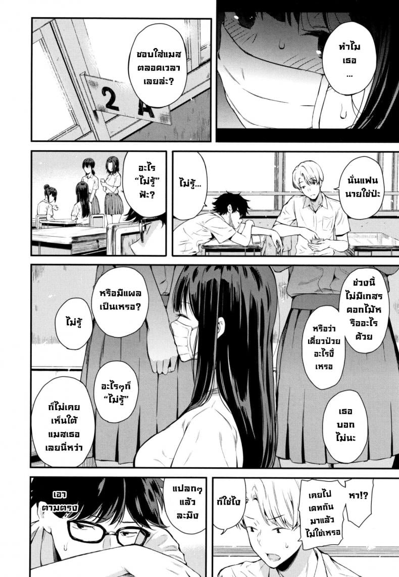 ถอดแมสสักทีวากาสึกิ! [Shioroku] Wakatsuki, Mask o Totteyo! Wakatsuki, Take Off Your Mask! (Kanojo to Boku no Kouhai no Hanashi.) [English] – ถอดแมสสักทีวากาสึกิ! [Shioroku] Wakatsuki, Mask o Totteyo! Wakatsuki, Take Off Your Mask! (Kanojo to Boku no Kouhai no Hanashi.) [English] หน้า 1