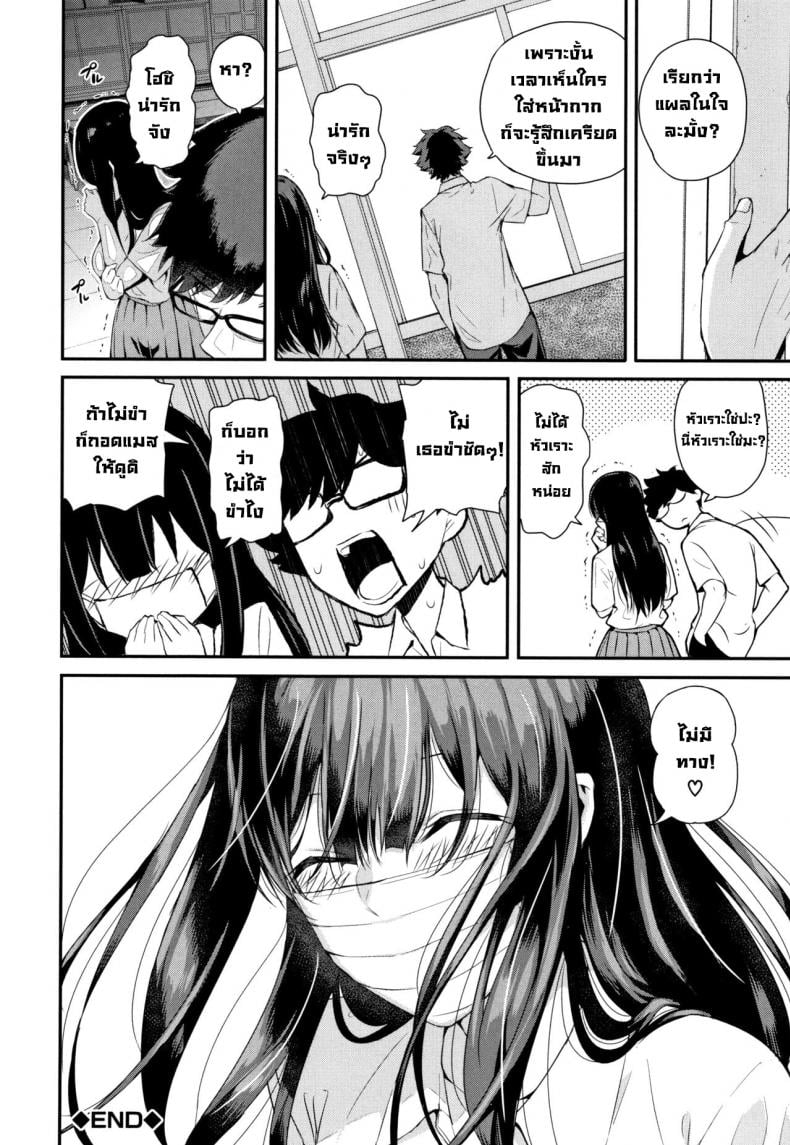 ถอดแมสสักทีวากาสึกิ! [Shioroku] Wakatsuki, Mask o Totteyo! Wakatsuki, Take Off Your Mask! (Kanojo to Boku no Kouhai no Hanashi.) [English] – ถอดแมสสักทีวากาสึกิ! [Shioroku] Wakatsuki, Mask o Totteyo! Wakatsuki, Take Off Your Mask! (Kanojo to Boku no Kouhai no Hanashi.) [English] หน้า 37