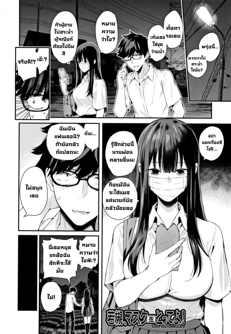 ถอดแมสสักทีวากาสึกิ! [Shioroku] Wakatsuki, Mask o Totteyo! Wakatsuki, Take Off Your Mask! (Kanojo to Boku no Kouhai no Hanashi.) [English] – ถอดแมสสักทีวากาสึกิ! [Shioroku] Wakatsuki, Mask o Totteyo! Wakatsuki, Take Off Your Mask! (Kanojo to Boku no Kouhai no Hanashi.) [English] หน้า 39