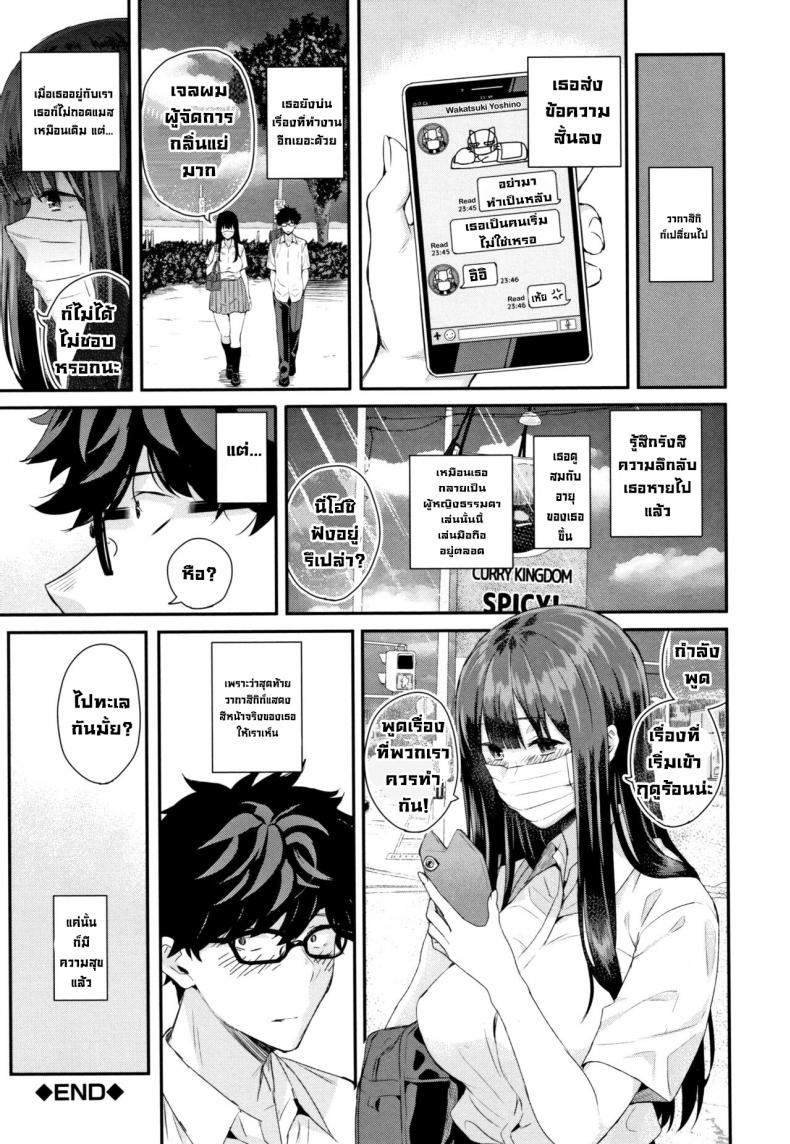 ถอดแมสสักทีวากาสึกิ! [Shioroku] Wakatsuki, Mask o Totteyo! Wakatsuki, Take Off Your Mask! (Kanojo to Boku no Kouhai no Hanashi.) [English] – ถอดแมสสักทีวากาสึกิ! [Shioroku] Wakatsuki, Mask o Totteyo! Wakatsuki, Take Off Your Mask! (Kanojo to Boku no Kouhai no Hanashi.) [English] หน้า 74