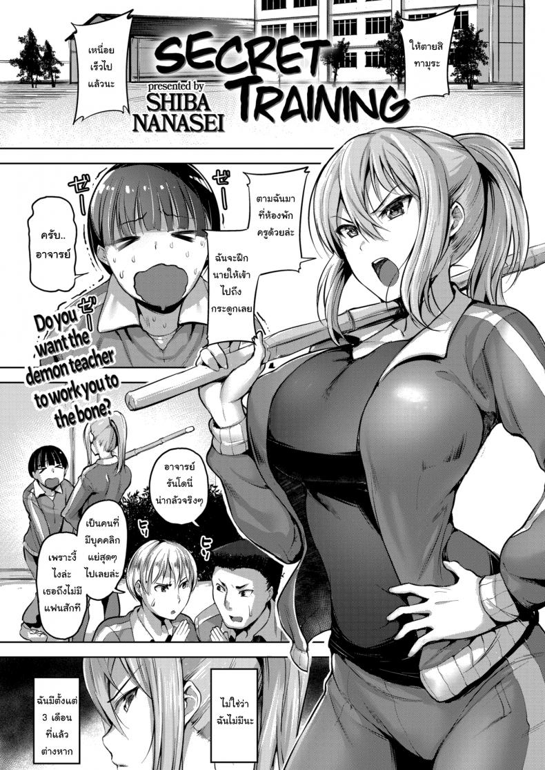ฝึกพิเศษกับครูรันโด [Shiba Nanasei] Secret Training – ฝึกพิเศษกับครูรันโด [Shiba Nanasei] Secret Training หน้า 1