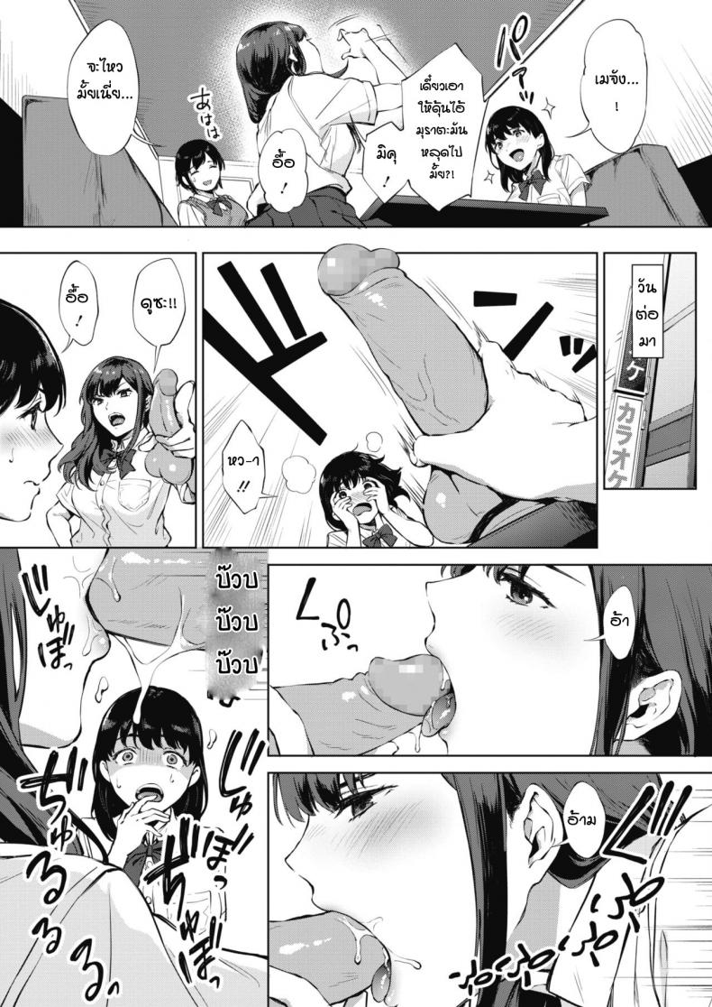 ได้ยินว่านายชอบแบบนี้เหรอ [Miyabe Kiwi] Nodooku no susume – ได้ยินว่านายชอบแบบนี้เหรอ [Miyabe Kiwi] Nodooku no susume หน้า 3
