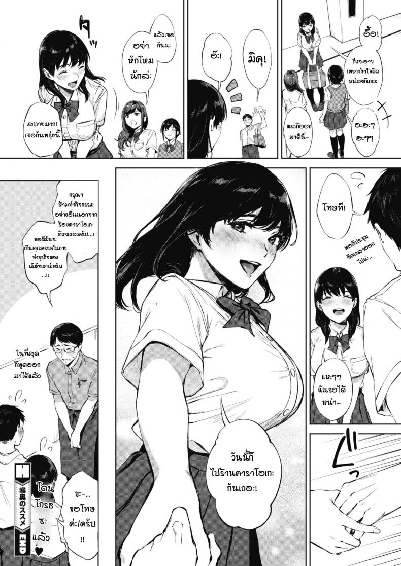 ได้ยินว่านายชอบแบบนี้เหรอ [Miyabe Kiwi] Nodooku no susume – ได้ยินว่านายชอบแบบนี้เหรอ [Miyabe Kiwi] Nodooku no susume หน้า 26