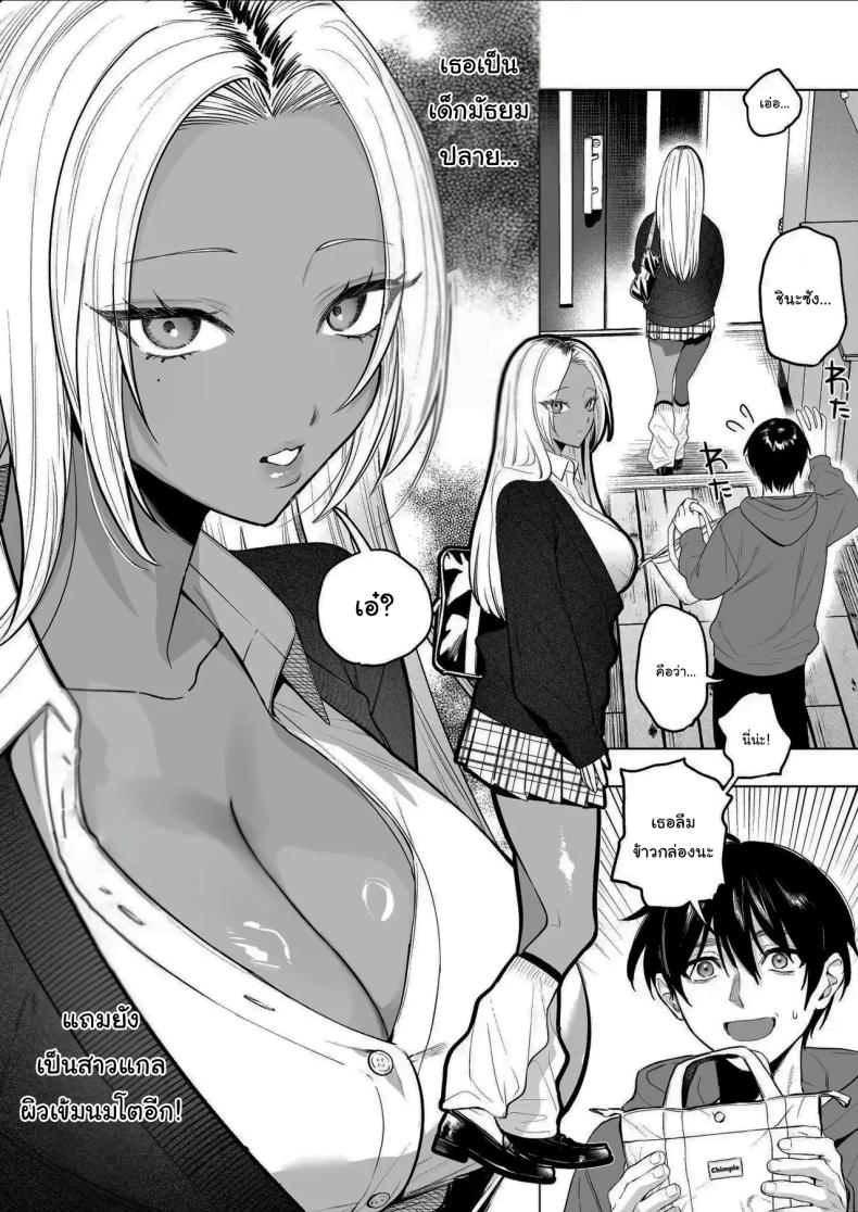 น้องสาวของผมเป็นสาวแกลผิวเข้ม [Chimple Hotters (Chimple Hotter)] Kuro Gal Kyonyuu Gimai wa Boku o Yasashiku Sakusei Shitai – น้องสาวของผมเป็นสาวแกลผิวเข้ม [Chimple Hotters (Chimple Hotter)] Kuro Gal Kyonyuu Gimai wa Boku o Yasashiku Sakusei Shitai หน้า 3