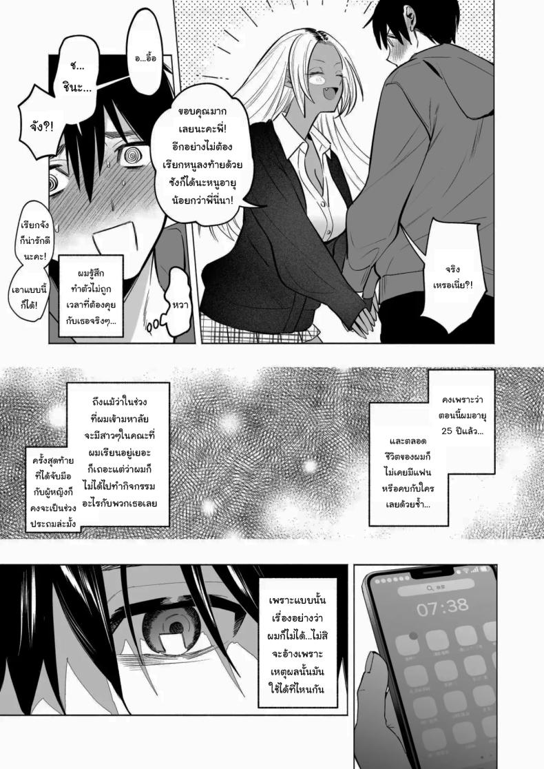 น้องสาวของผมเป็นสาวแกลผิวเข้ม [Chimple Hotters (Chimple Hotter)] Kuro Gal Kyonyuu Gimai wa Boku o Yasashiku Sakusei Shitai – น้องสาวของผมเป็นสาวแกลผิวเข้ม [Chimple Hotters (Chimple Hotter)] Kuro Gal Kyonyuu Gimai wa Boku o Yasashiku Sakusei Shitai หน้า 4