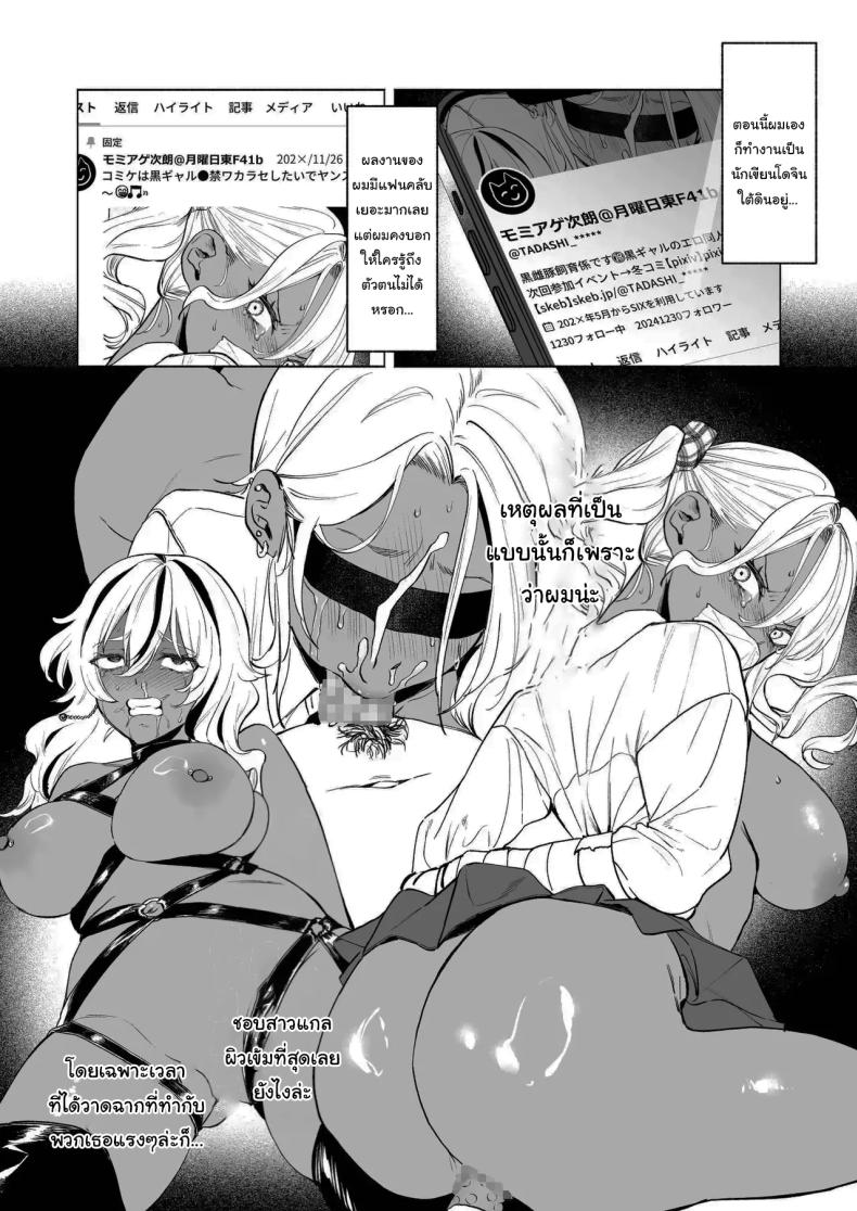 น้องสาวของผมเป็นสาวแกลผิวเข้ม [Chimple Hotters (Chimple Hotter)] Kuro Gal Kyonyuu Gimai wa Boku o Yasashiku Sakusei Shitai – น้องสาวของผมเป็นสาวแกลผิวเข้ม [Chimple Hotters (Chimple Hotter)] Kuro Gal Kyonyuu Gimai wa Boku o Yasashiku Sakusei Shitai หน้า 5