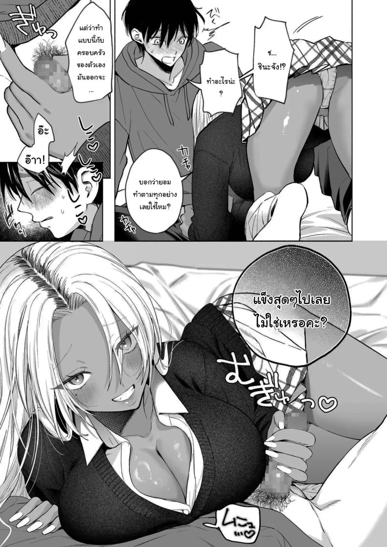 น้องสาวของผมเป็นสาวแกลผิวเข้ม [Chimple Hotters (Chimple Hotter)] Kuro Gal Kyonyuu Gimai wa Boku o Yasashiku Sakusei Shitai – น้องสาวของผมเป็นสาวแกลผิวเข้ม [Chimple Hotters (Chimple Hotter)] Kuro Gal Kyonyuu Gimai wa Boku o Yasashiku Sakusei Shitai หน้า 14
