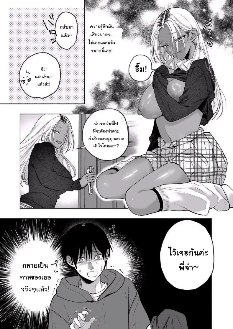 น้องสาวของผมเป็นสาวแกลผิวเข้ม [Chimple Hotters (Chimple Hotter)] Kuro Gal Kyonyuu Gimai wa Boku o Yasashiku Sakusei Shitai – น้องสาวของผมเป็นสาวแกลผิวเข้ม [Chimple Hotters (Chimple Hotter)] Kuro Gal Kyonyuu Gimai wa Boku o Yasashiku Sakusei Shitai หน้า 18
