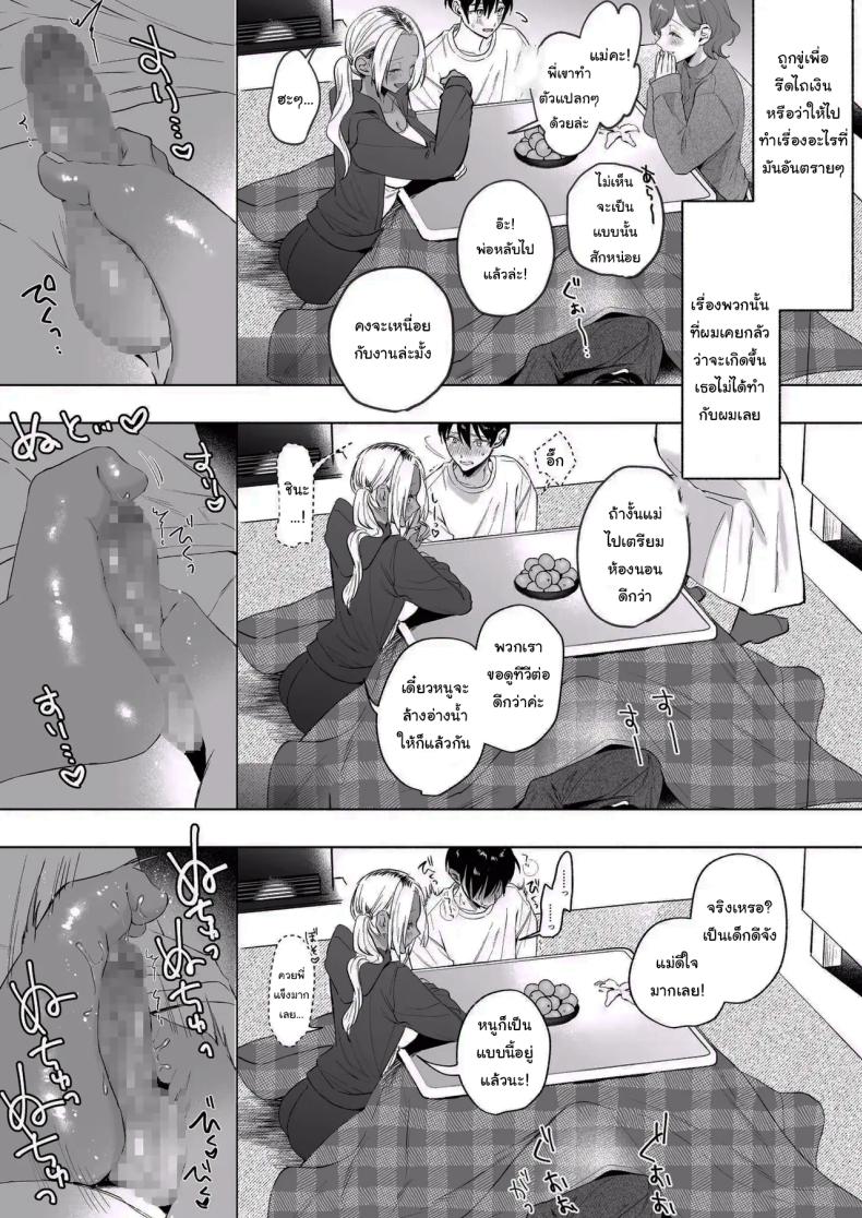 น้องสาวของผมเป็นสาวแกลผิวเข้ม [Chimple Hotters (Chimple Hotter)] Kuro Gal Kyonyuu Gimai wa Boku o Yasashiku Sakusei Shitai – น้องสาวของผมเป็นสาวแกลผิวเข้ม [Chimple Hotters (Chimple Hotter)] Kuro Gal Kyonyuu Gimai wa Boku o Yasashiku Sakusei Shitai หน้า 20