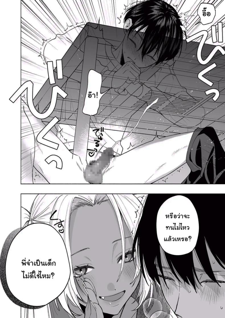 น้องสาวของผมเป็นสาวแกลผิวเข้ม [Chimple Hotters (Chimple Hotter)] Kuro Gal Kyonyuu Gimai wa Boku o Yasashiku Sakusei Shitai – น้องสาวของผมเป็นสาวแกลผิวเข้ม [Chimple Hotters (Chimple Hotter)] Kuro Gal Kyonyuu Gimai wa Boku o Yasashiku Sakusei Shitai หน้า 21