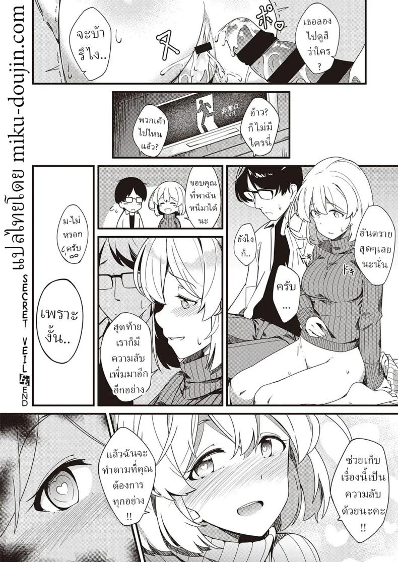 ความลับ [Yoshika] Himitsu no Veil Veil of Secret – ความลับ [Yoshika] Himitsu no Veil Veil of Secret หน้า 29