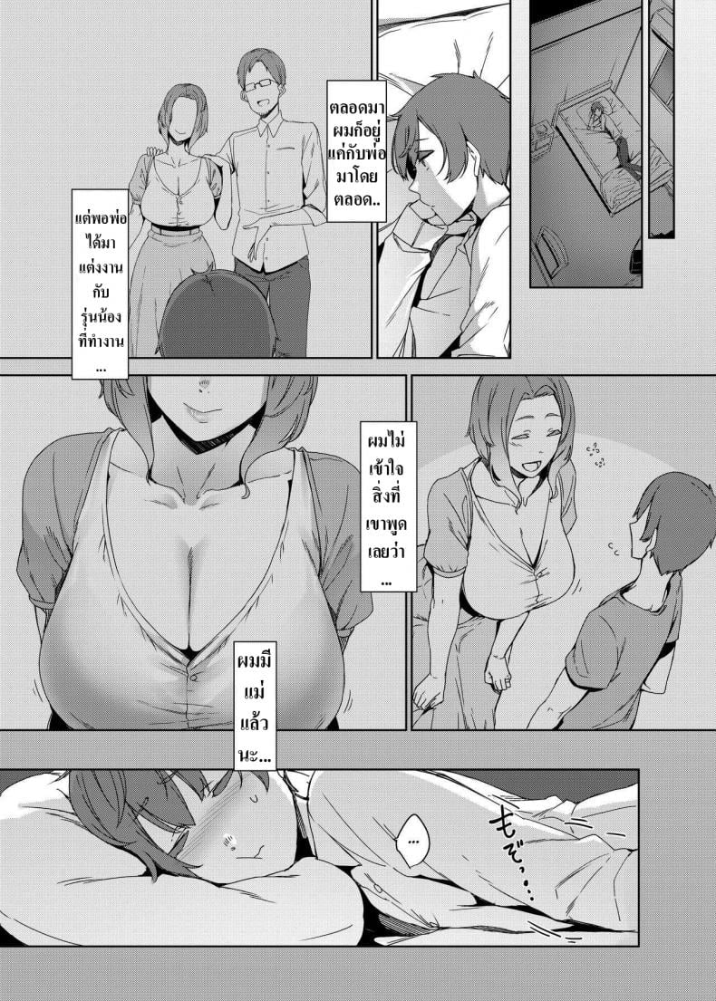 ฉันไม่ใช่แม่เธอหนิ [Nanbou Hitogakushiki (Nakamura Regura)] Kakkou no Su The Cuckoo Nest – ฉันไม่ใช่แม่เธอหนิ [Nanbou Hitogakushiki (Nakamura Regura)] Kakkou no Su The Cuckoo Nest หน้า 3